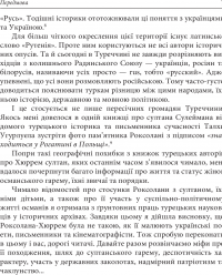 Книга Роксолана: міфи та реалії — Александра Шутко #9