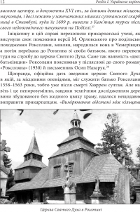 Книга Роксолана: міфи та реалії — Александра Шутко #14