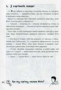 Книга Знайди злочинця. Прокляття чорного стрільця. Збірка детективних історій — Юлиан Пресс #15