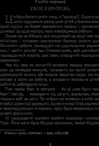 Книга Ганс Брінкер, або Срібні ковзани — Мэри Элизабет Мэйпс Додж #10