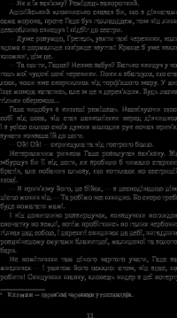 Книга Ганс Брінкер, або Срібні ковзани — Мэри Элизабет Мэйпс Додж #13