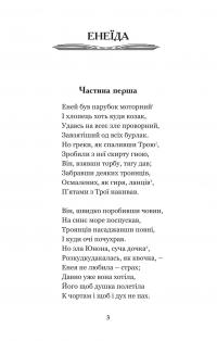 Книга Енеїда. Наталка Полтавка — Иван Котляревский #4