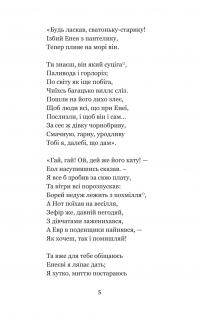 Книга Енеїда. Наталка Полтавка — Иван Котляревский #6