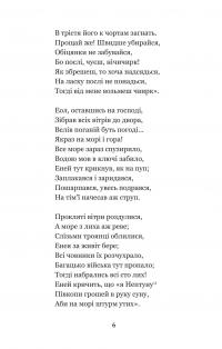 Книга Енеїда. Наталка Полтавка — Иван Котляревский #7