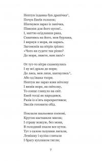 Книга Енеїда. Наталка Полтавка — Иван Котляревский #8