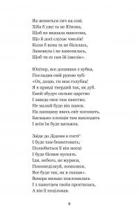 Книга Енеїда. Наталка Полтавка — Иван Котляревский #10