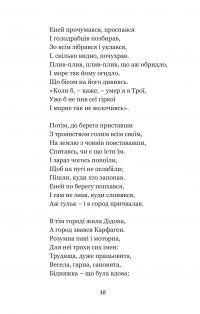 Книга Енеїда. Наталка Полтавка — Иван Котляревский #11