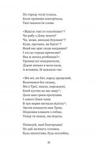 Книга Енеїда. Наталка Полтавка — Иван Котляревский #12