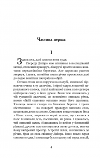 Книга Місто — Валерьян Пидмогильный #9
