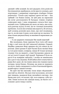 Книга Місто — Валерьян Пидмогильный #11