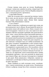 Книга Місто — Валерьян Пидмогильный #12