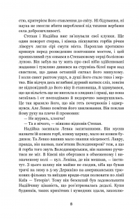 Книга Місто — Валерьян Пидмогильный #13