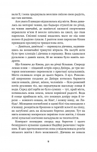 Книга Місто — Валерьян Пидмогильный #14