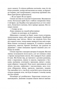 Книга Місто — Валерьян Пидмогильный #15