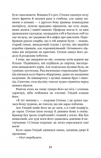 Книга Місто — Валерьян Пидмогильный #18