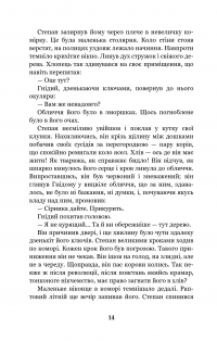 Книга Місто — Валерьян Пидмогильный #19