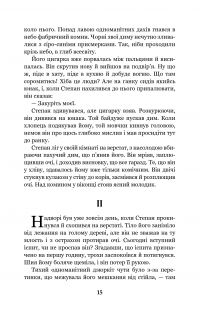 Книга Місто — Валерьян Пидмогильный #20