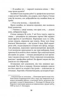 Книга Місто — Валерьян Пидмогильный #23