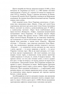 Книга Леся Українка. Поеми, драми, ліричні твори — Леся Украинка #9