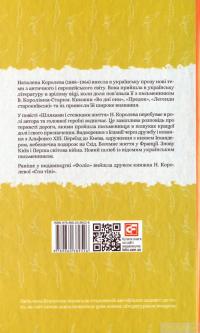 Книга Шляхами і стежками життя — Наталена Королева #2