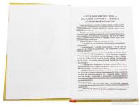 Книга Шляхами і стежками життя — Наталена Королева #4