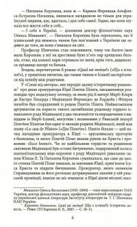 Книга Шляхами і стежками життя — Наталена Королева #6