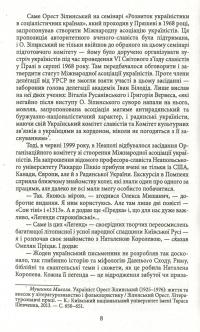 Книга Шляхами і стежками життя — Наталена Королева #8