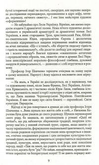 Книга Шляхами і стежками життя — Наталена Королева #9