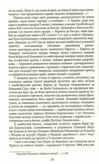 Книга Шляхами і стежками життя — Наталена Королева #10