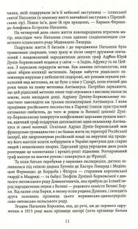 Книга Шляхами і стежками життя — Наталена Королева #11