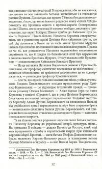 Книга Шляхами і стежками життя — Наталена Королева #12