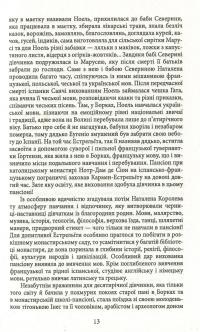 Книга Шляхами і стежками життя — Наталена Королева #13