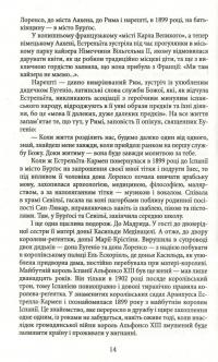 Книга Шляхами і стежками життя — Наталена Королева #14