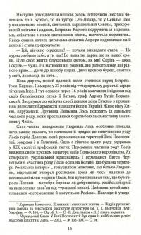 Книга Шляхами і стежками життя — Наталена Королева #15