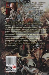 Книга Чорт зна що. Запропаща душа. Антологія #2