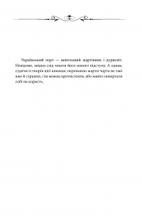 Книга Чорт зна що. Запропаща душа. Антологія #6