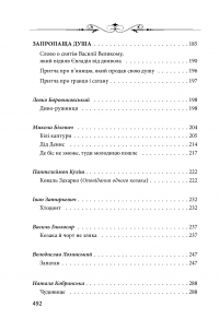 Книга Чорт зна що. Запропаща душа. Антологія #13
