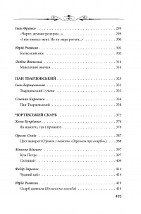 Книга Чорт зна що. Запропаща душа. Антологія #14