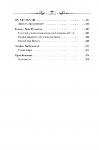 Книга Чорт зна що. Запропаща душа. Антологія #15