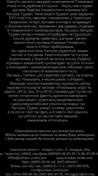 Книга Хатідже Турхан. Книга 1. Ковилі вітри не страшні — Александра Шутко #10