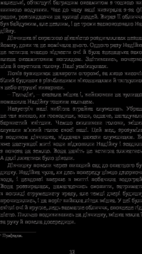 Книга Хатідже Турхан. Книга 1. Ковилі вітри не страшні — Александра Шутко #19