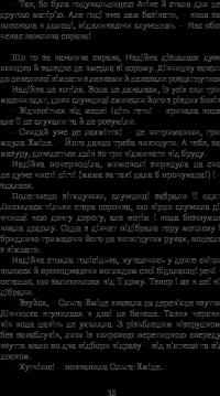 Книга Хатідже Турхан. Книга 1. Ковилі вітри не страшні — Александра Шутко #22