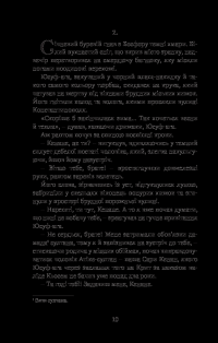 Книга Хатідже Турхан. Султана-українка на османському престолі. Книга 2 — Александра Шутко #17