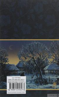 Книга Повія — Панас Мирный #2