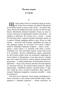 Книга Повія — Панас Мирный #6