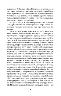 Книга Повія — Панас Мирный #8