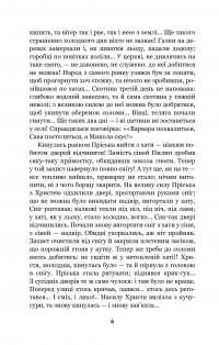 Книга Повія — Панас Мирный #9