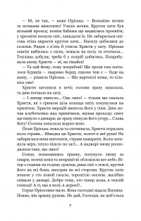 Книга Повія — Панас Мирный #10