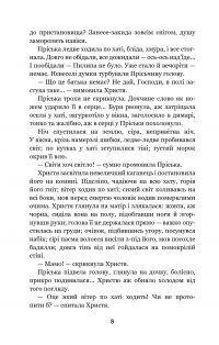 Книга Повія — Панас Мирный #11