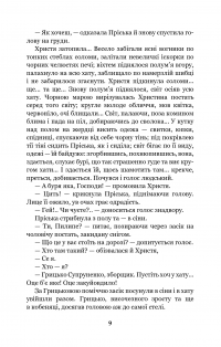 Книга Повія — Панас Мирный #12